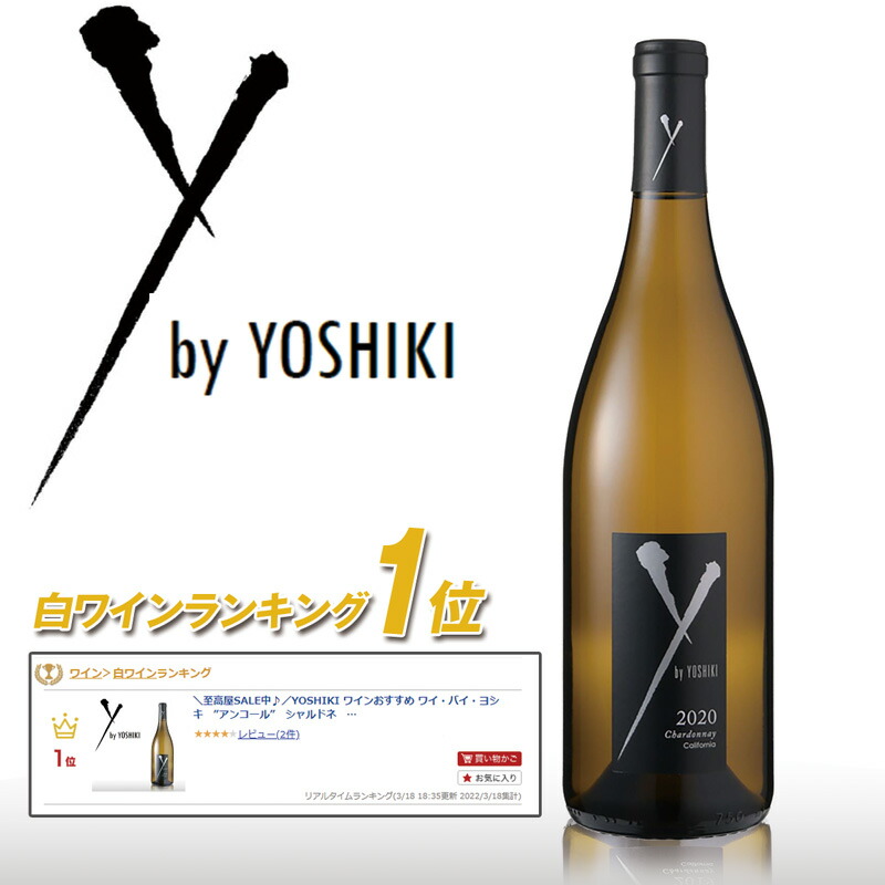 XJAPAN yoshiki ワイン - 酒