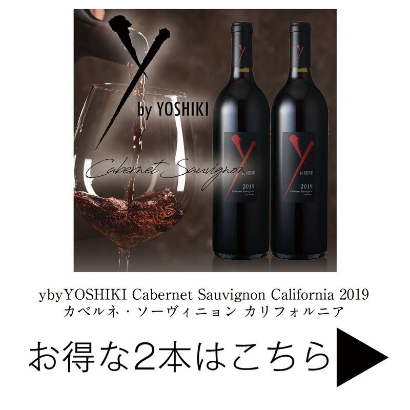 カベルネ2本セット