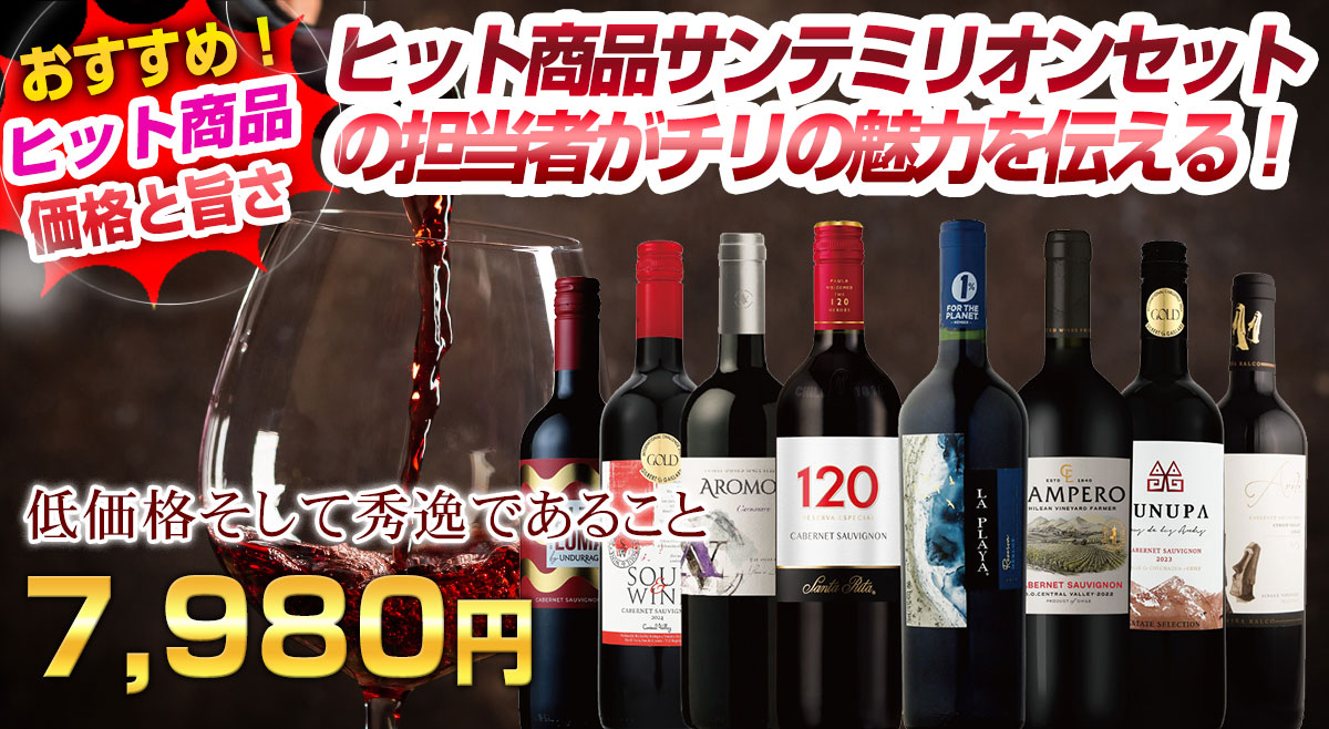 チリワイン