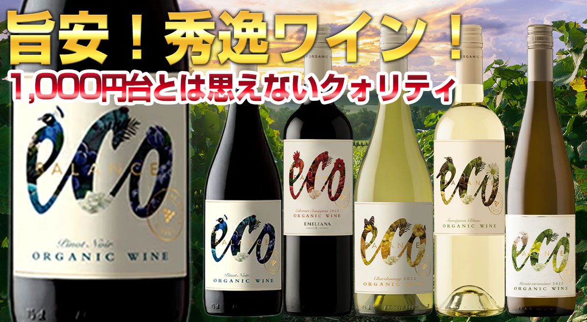 エコバランス
