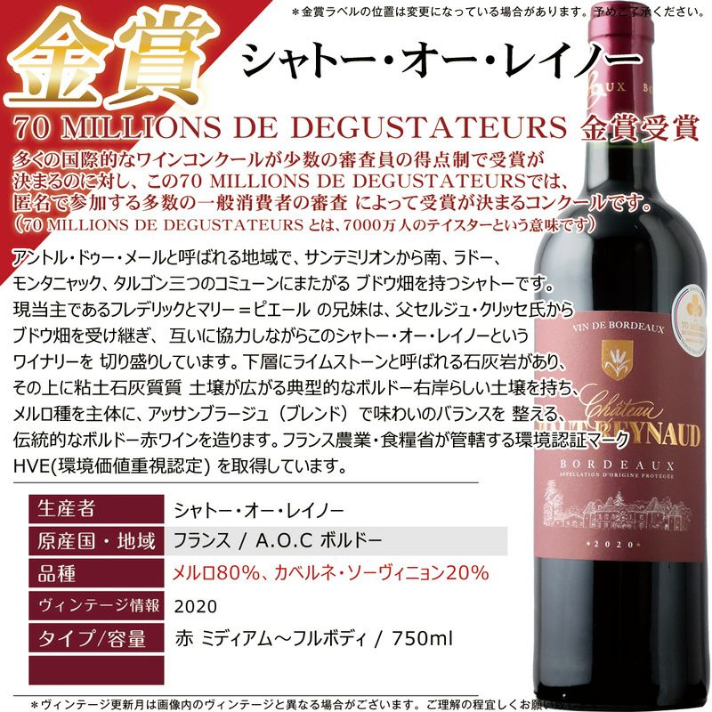 格付けはすべてフランス ボルドー以上！【＊格上メドックが必ず