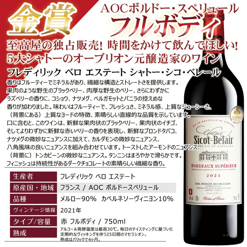 旨い！【“ワイン通”向け】新 赤ワインセット第41弾 フルボディ 4