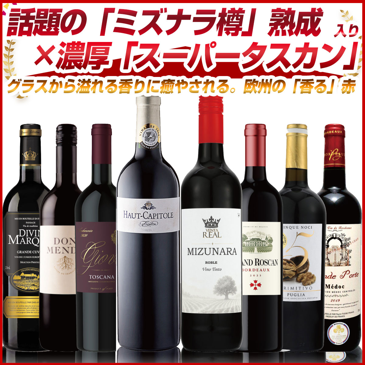 グラン・クリュを含む赤ワイン7本セット グラン・クリュを含む