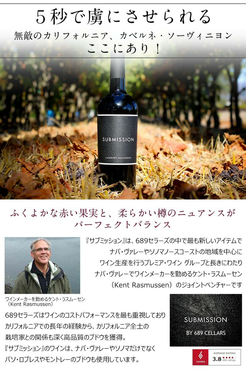 お得な2本セット】 【カリフォルニア ワイン689 サブミッション お得な2本セット】 【カリフォルニア ワイン689 サブミッション
