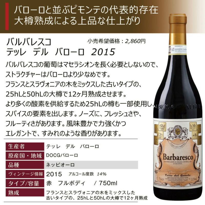 2020年版「Weinwirtschaft」誌でイタリア生産者組合の第1位に輝く！バルバレスコ テッレ デル バローロ イタリア ピエモンテ バローロ  ネッビオーロ☆ギフト・プレゼントに☆【ギフト】 ベストワイン 大人の至高屋