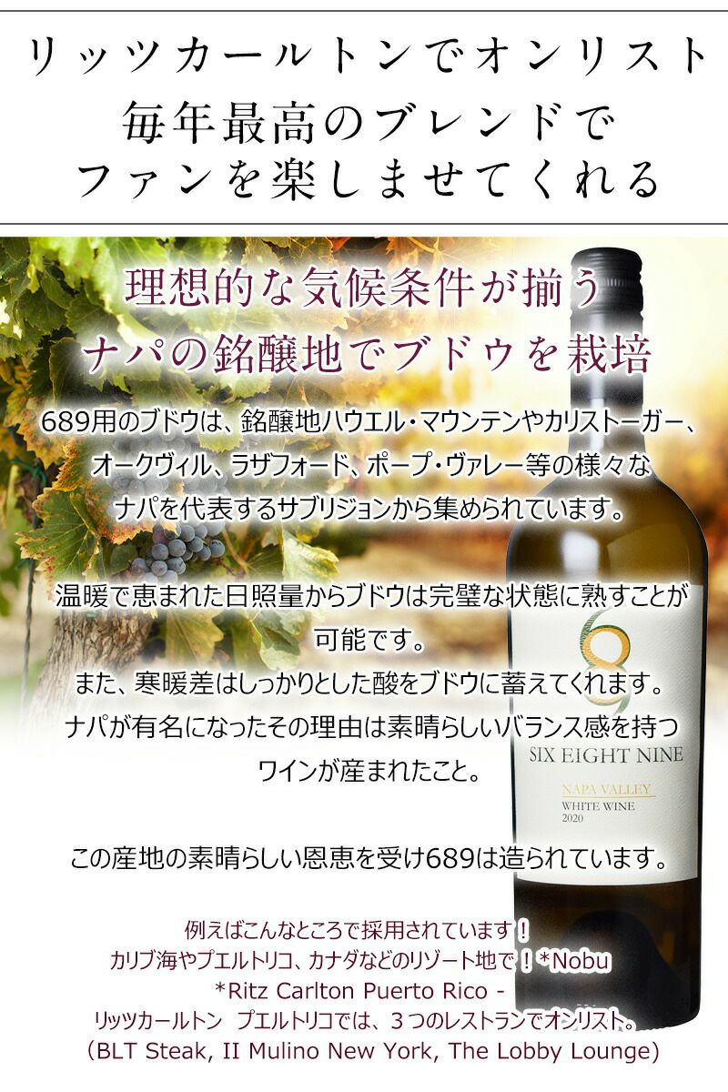 ホワイトヴェール シックス・エイト・ナイン ナパ・ヴァレー ホワイト｜ワインと