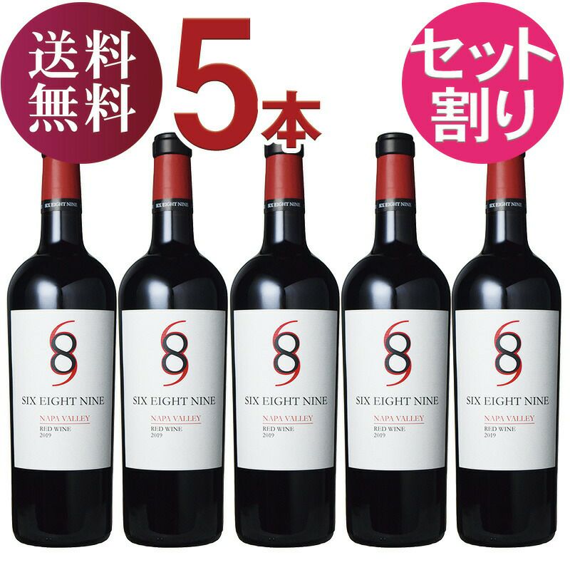 赤ワイン 689【超人気セット割：お得5本セット】シックスエイトナイン