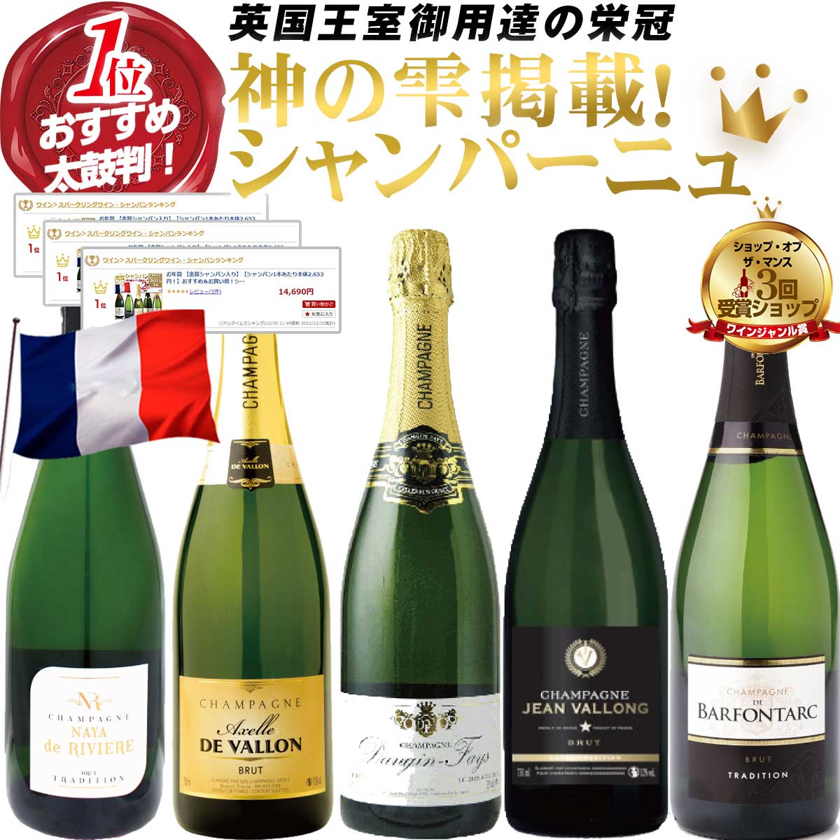 英国王室御用達シャンパーニュ】神の雫掲載 さすが『マム』や『モエ