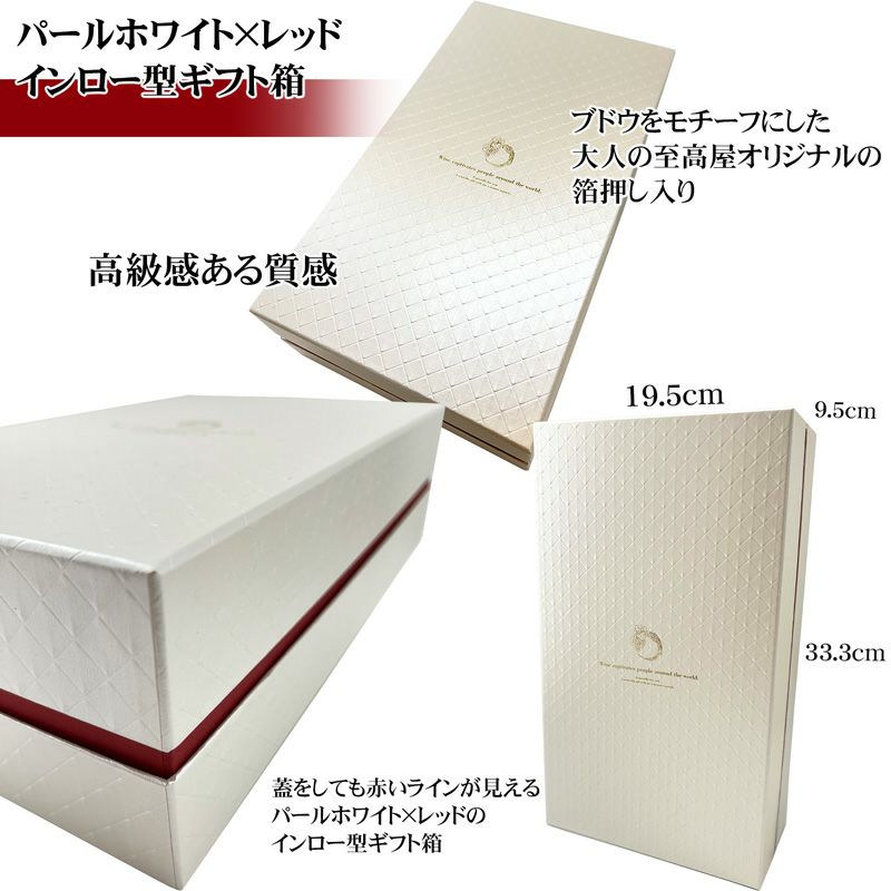 熟成 極旨ワイン！ 数量限定 プレゼント お花付きでお値段