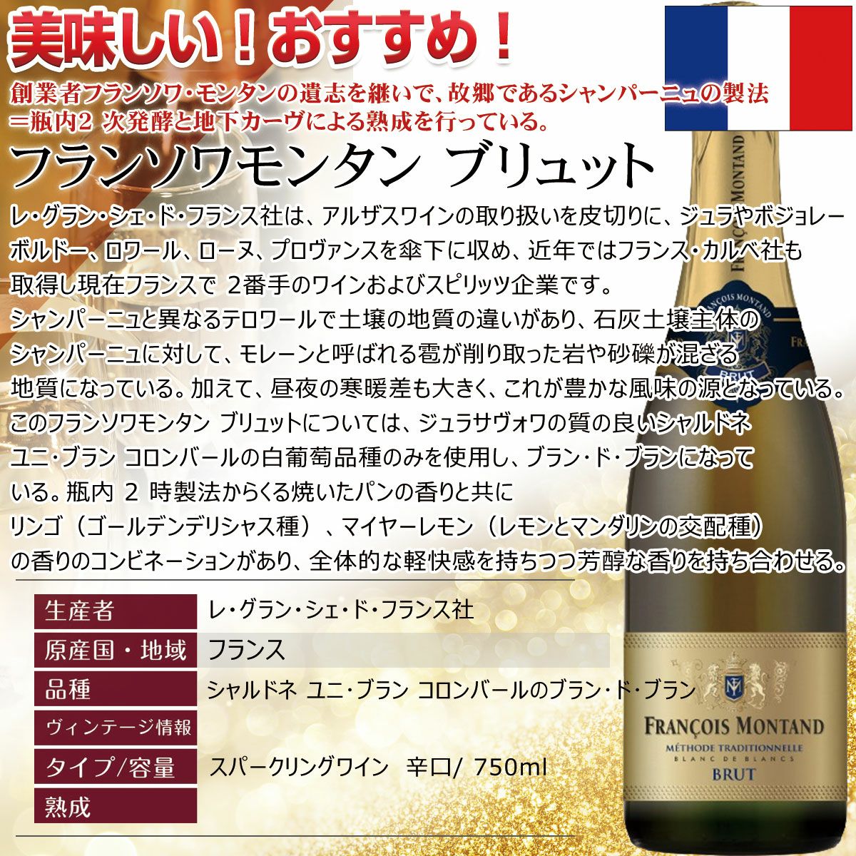 シャンパン&プロセッコギフト 1869年設立の老舗メゾン“G.H.マーテル 