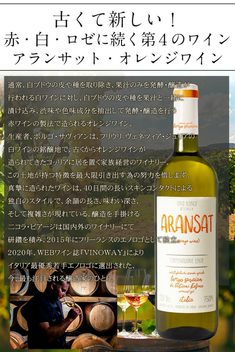 旨人気オレンジワイン】 アランサット コスパ抜群のオレンジ 旨人気オレンジワイン】 アランサット コスパ抜群のオレンジ