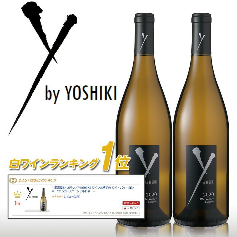 セール特集 Yoshikiワイン 赤2本セット - 飲料・酒