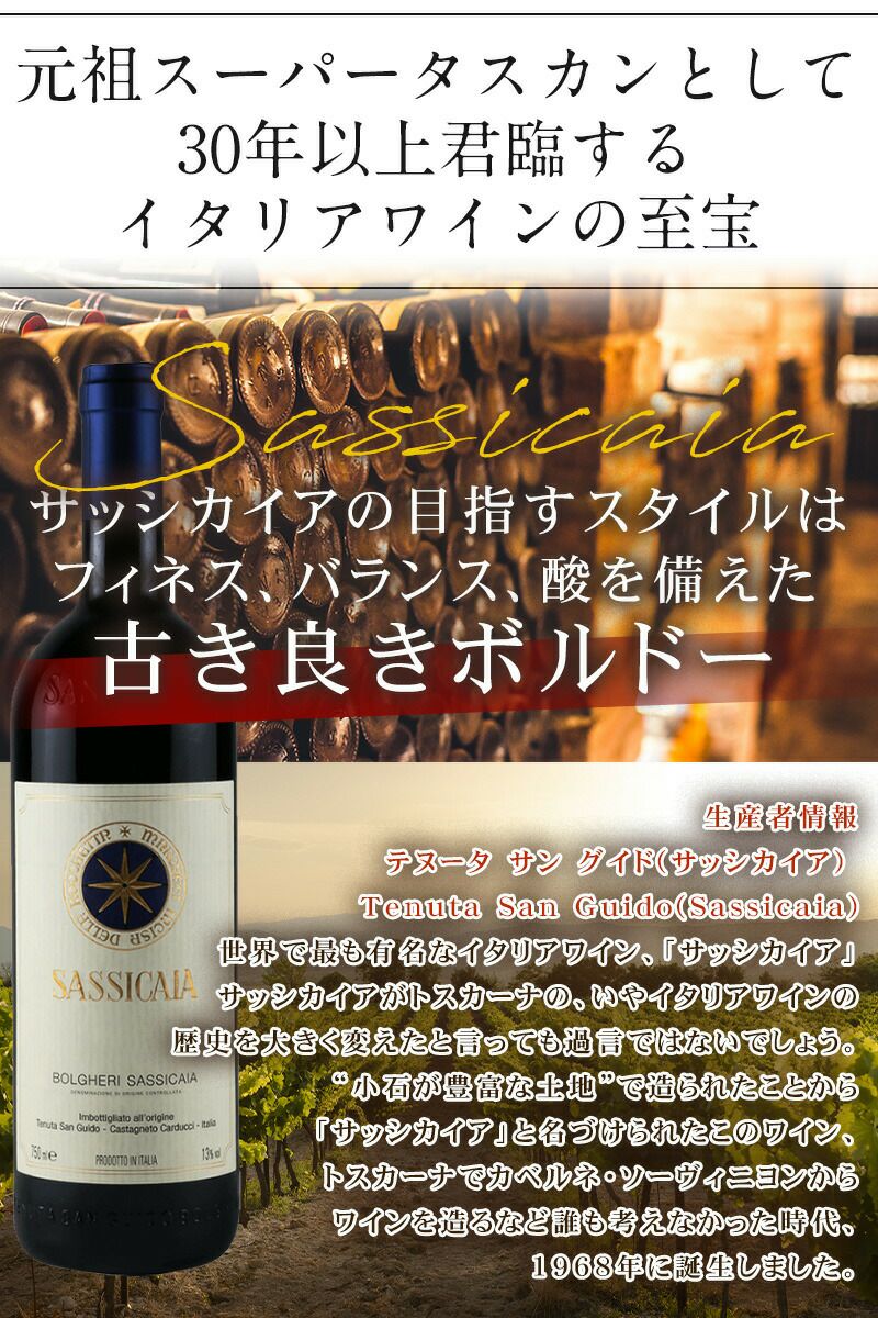 ワインアドヴォケイト100点！唯一無二のスーパータスカン  