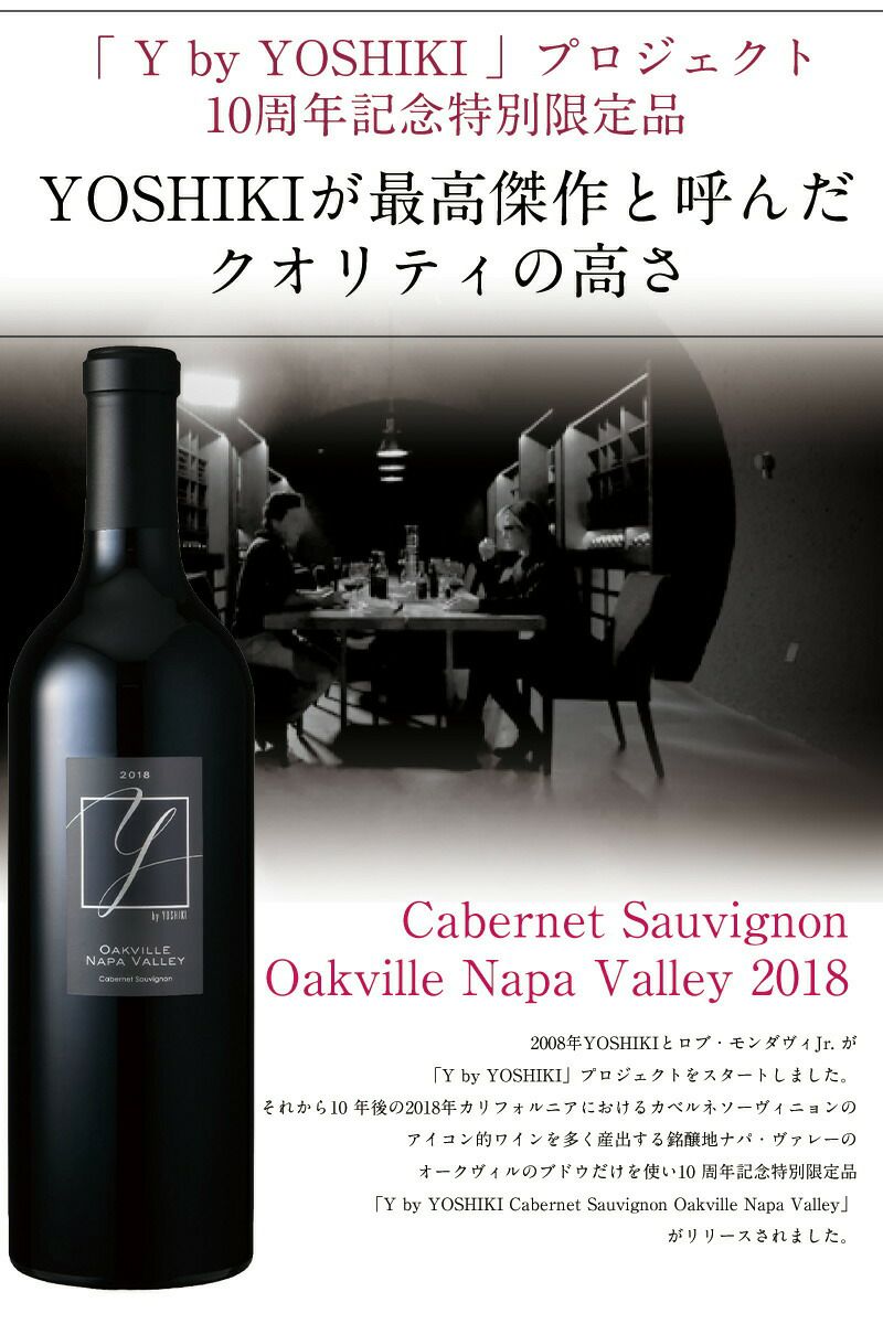 ワイバイヨシキ 赤ワイン  Y by Yoshiki Cabernet