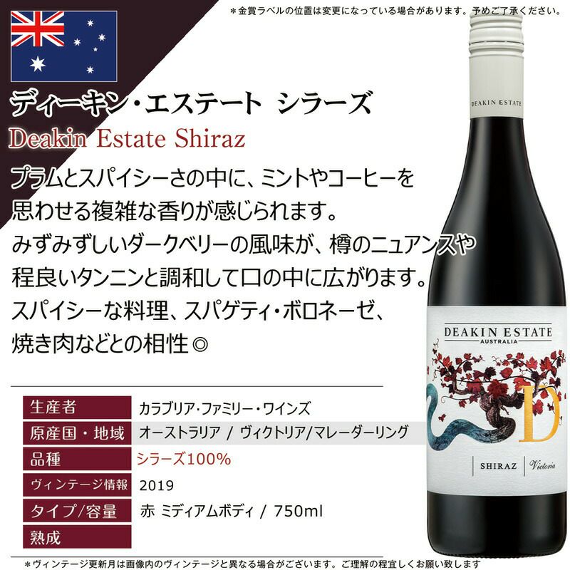 Amazon.co.jp: DEAKIN ESTATE(ディーキンエステート) 赤ワイン