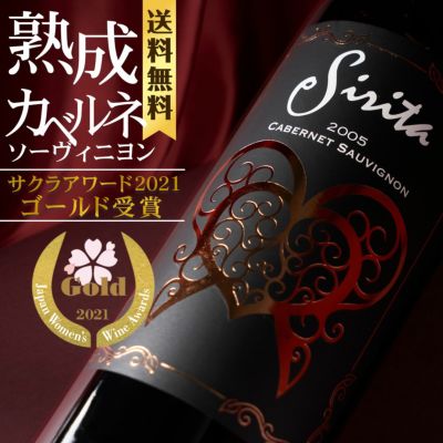 Sirita （シリタ） | ベストワイン 大人の至高屋