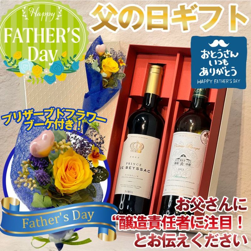 プレゼント 箱入り | ベストワイン 大人の至高屋