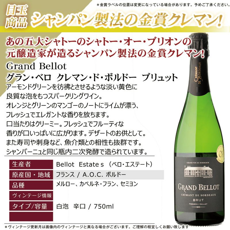 【この生産者オススメ！金賞ワインギフト】人気のグランベロ白ワイン＆シャンパン製法クレマンセット【熨斗対応可・ギフト箱付き】ワインギフト★あの5大シャトー、シャトーオーブリオンの元醸造家が造るグランベロ金賞白ワイン＆金賞クレマン  豪華ギフトセット