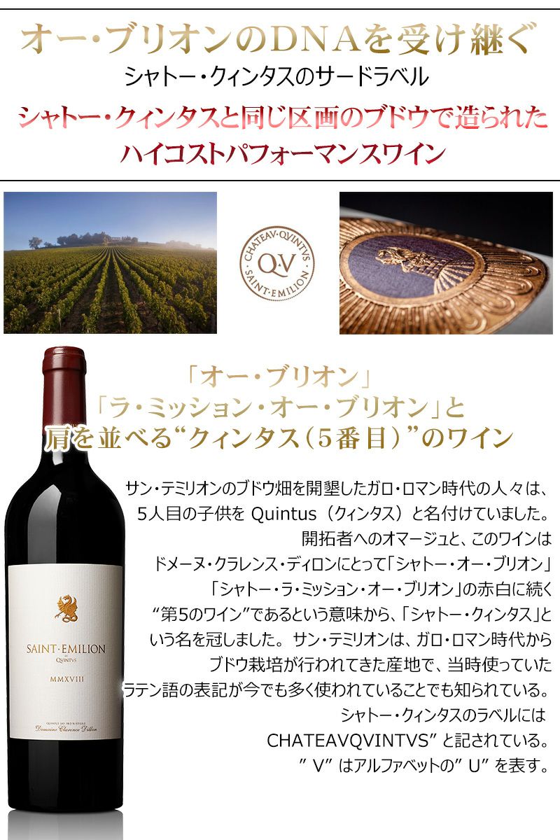 Chateau Quintus シャトークィンタス セット飲料・酒 - ワイン