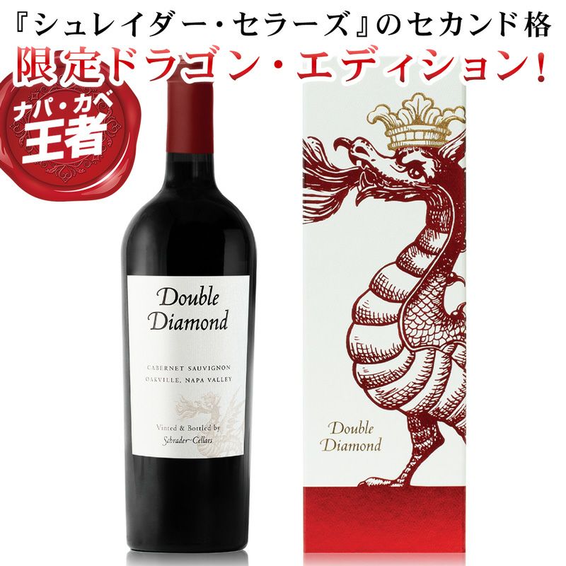 限定入荷！】 【正規化粧箱入り】 ダブル ダイヤモンド シュレーダー  