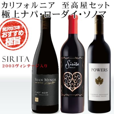 送料込 クロワ 2014 コルトン・レ・グレーヴを含む3本セット オススメ！セット商品 | ベストワイン 大人の至高屋