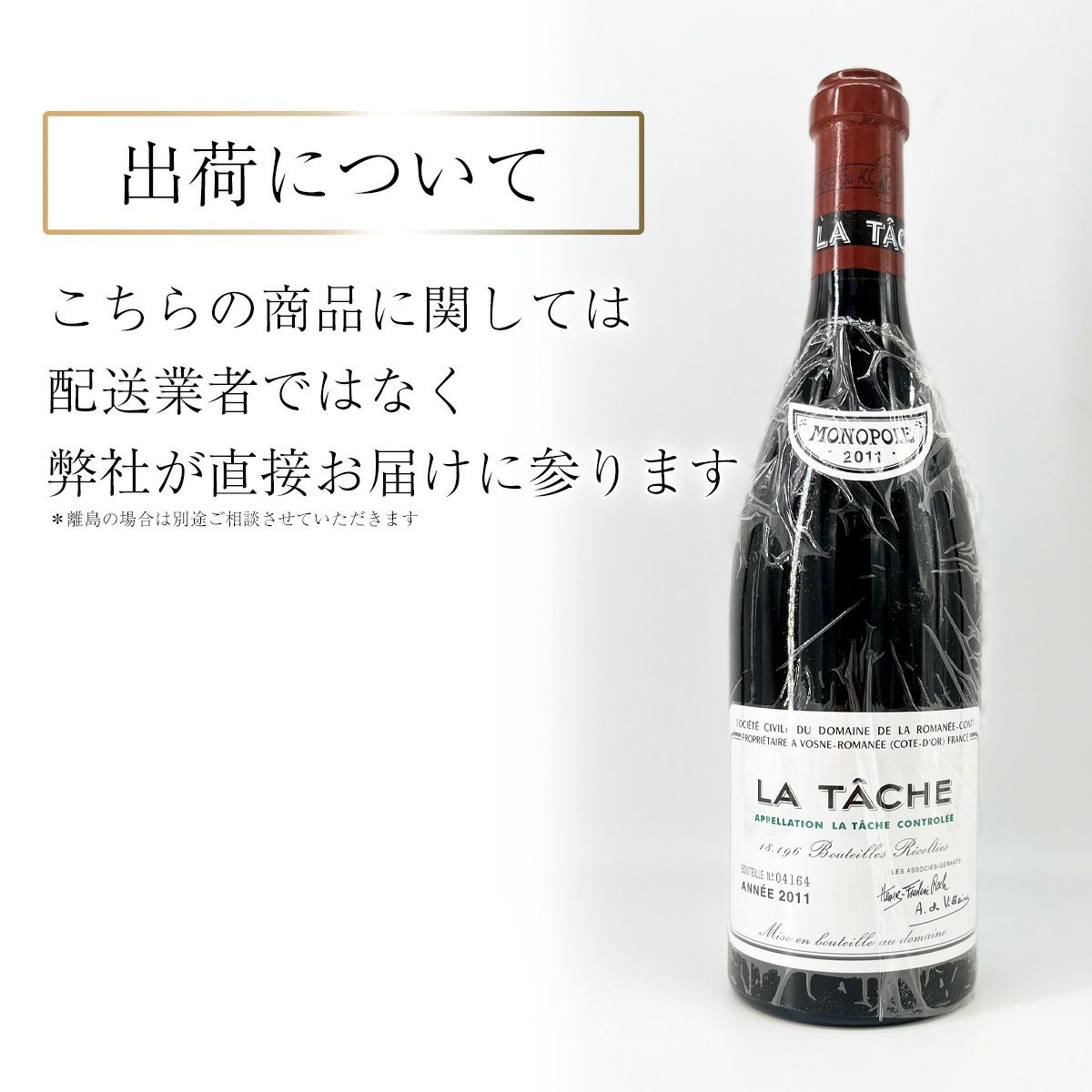 未開封1995年DRCラ・ターシュ（ドメーヌド・ラ・ロマネ・コンティ 