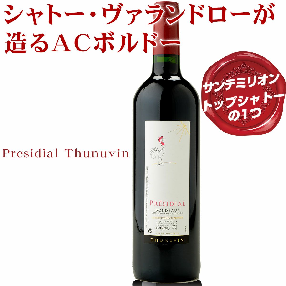 フランス ボルドー | ベストワイン 大人の至高屋